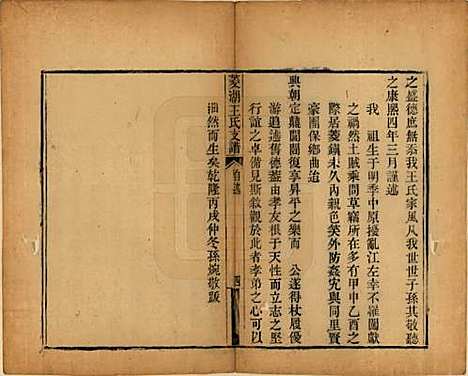 浙江[王姓] 太原王氏菱湖支谱不分卷 — 清光绪二十年（1894）_三.pdf