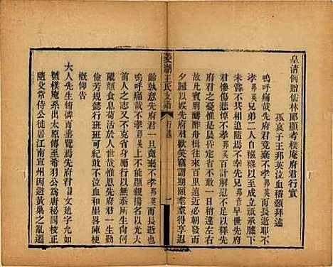 浙江[王姓] 太原王氏菱湖支谱不分卷 — 清光绪二十年（1894）_三.pdf