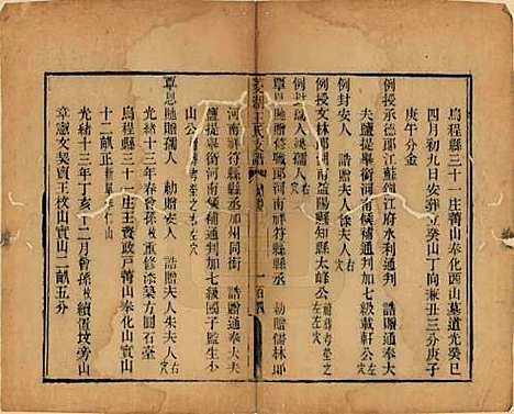 浙江[王姓] 太原王氏菱湖支谱不分卷 — 清光绪二十年（1894）_五.pdf