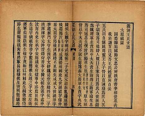 浙江[王姓] 太原王氏菱湖支谱不分卷 — 清光绪二十年（1894）_六.pdf