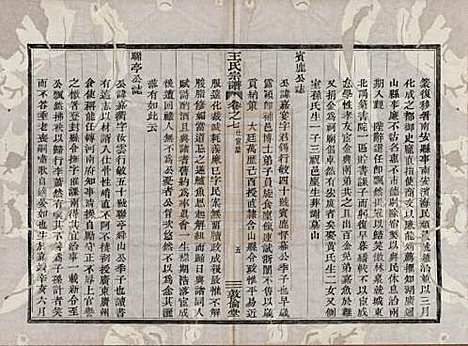 浙江[王姓] 剡溪王氏宗谱八卷 — 清光绪六年（1880）_七.pdf