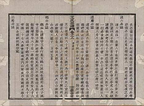 浙江[王姓] 剡溪王氏宗谱八卷 — 清光绪六年（1880）_八.pdf