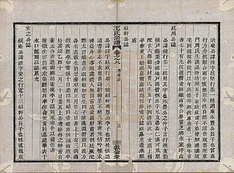 浙江[王姓] 剡溪王氏宗谱八卷 — 清光绪六年（1880）_八.pdf