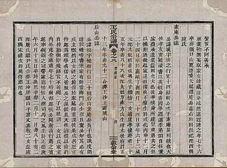 浙江[王姓] 剡溪王氏宗谱八卷 — 清光绪六年（1880）_八.pdf