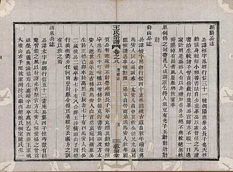 浙江[王姓] 剡溪王氏宗谱八卷 — 清光绪六年（1880）_八.pdf