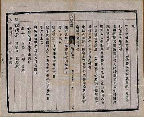 江苏[王姓] 王氏族谱十八卷 — 清光绪三十四年（1908）_十四.pdf