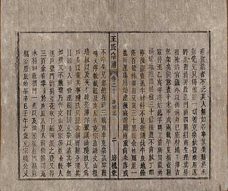 安徽[王姓] 王氏宗谱 — 清同治5年[1866]_二十.pdf