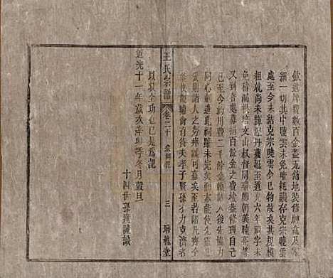 安徽[王姓] 王氏宗谱 — 清同治5年[1866]_二十.pdf