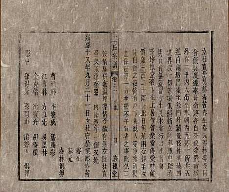 安徽[王姓] 王氏宗谱 — 清同治5年[1866]_二十.pdf