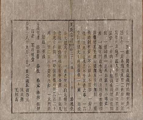 安徽[王姓] 王氏宗谱 — 清同治5年[1866]_二十.pdf