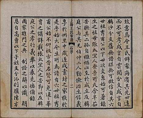 上海[王姓] 王氏家谱六卷 — 清咸丰十一年（1861）_一.pdf