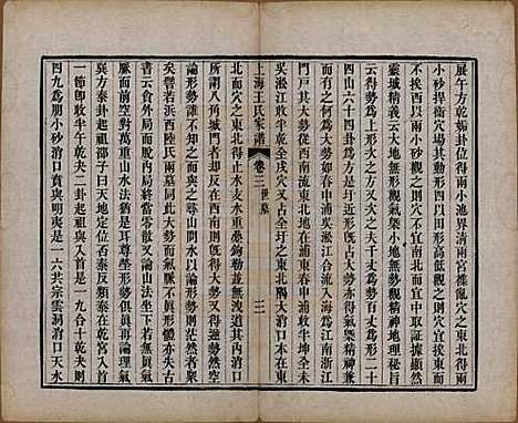 上海[王姓] 王氏家谱六卷 — 清咸丰十一年（1861）_三.pdf