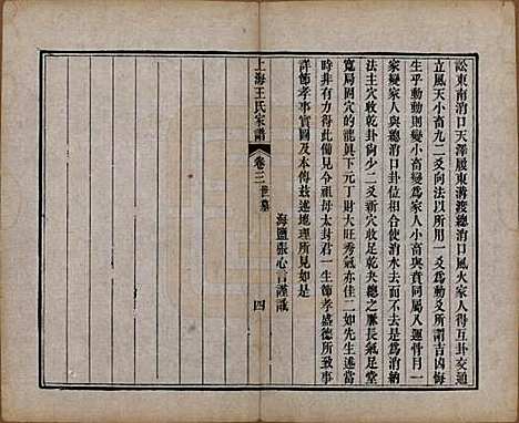 上海[王姓] 王氏家谱六卷 — 清咸丰十一年（1861）_三.pdf