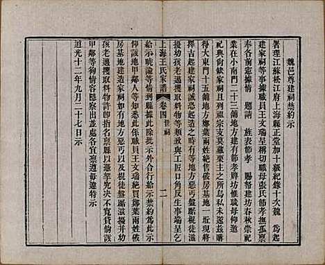 上海[王姓] 王氏家谱六卷 — 清咸丰十一年（1861）_四.pdf