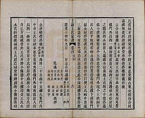 上海[王姓] 王氏家谱六卷 — 清咸丰十一年（1861）_四.pdf