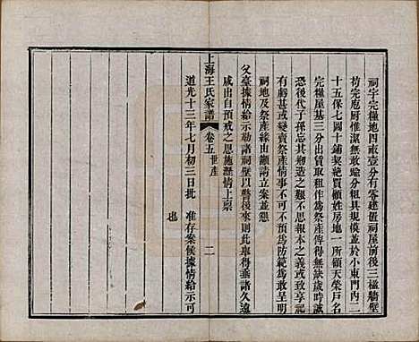 上海[王姓] 王氏家谱六卷 — 清咸丰十一年（1861）_五.pdf