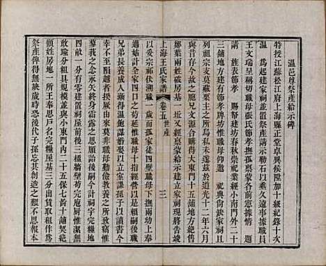 上海[王姓] 王氏家谱六卷 — 清咸丰十一年（1861）_五.pdf