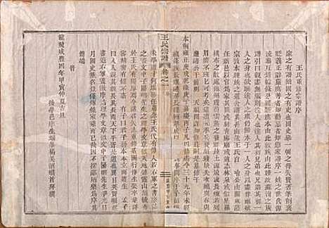 中国[王姓] 王氏宗谱 — 清咸丰四年（1854）_一.pdf