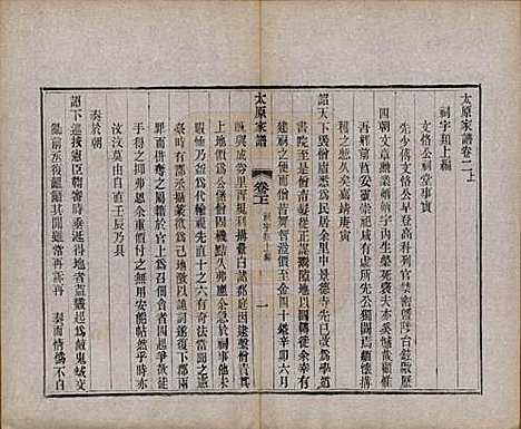 江苏[王姓] 太原王氏家谱二十八卷首一卷末一卷 — 清宣统三年（1911）_二.pdf