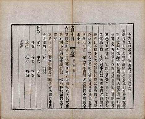 江苏[王姓] 太原王氏家谱二十八卷首一卷末一卷 — 清宣统三年（1911）_二.pdf