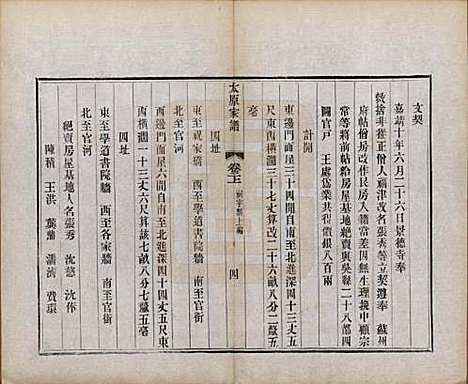 江苏[王姓] 太原王氏家谱二十八卷首一卷末一卷 — 清宣统三年（1911）_二.pdf