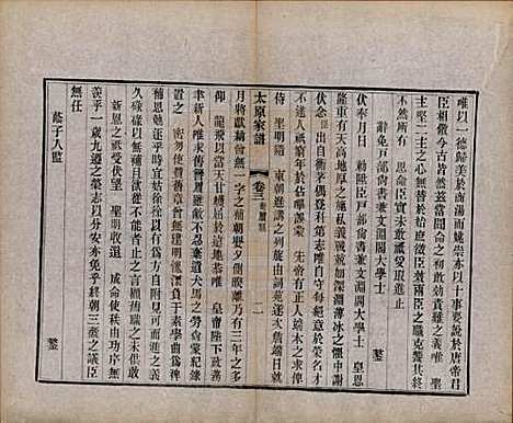 江苏[王姓] 太原王氏家谱二十八卷首一卷末一卷 — 清宣统三年（1911）_三.pdf