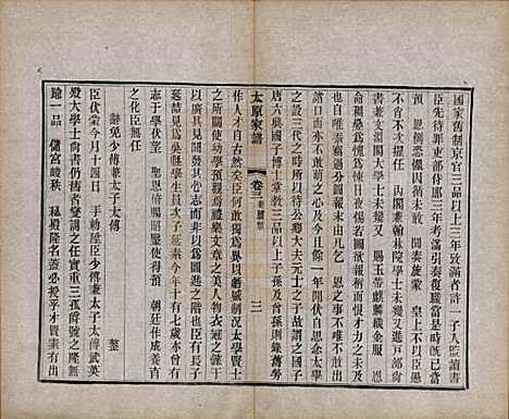 江苏[王姓] 太原王氏家谱二十八卷首一卷末一卷 — 清宣统三年（1911）_三.pdf