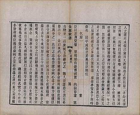 江苏[王姓] 太原王氏家谱二十八卷首一卷末一卷 — 清宣统三年（1911）_三.pdf