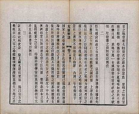 江苏[王姓] 太原王氏家谱二十八卷首一卷末一卷 — 清宣统三年（1911）_三.pdf