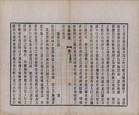 江苏[王姓] 太原王氏家谱二十八卷首一卷末一卷 — 清宣统三年（1911）_三.pdf