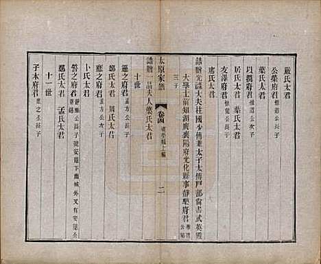 江苏[王姓] 太原王氏家谱二十八卷首一卷末一卷 — 清宣统三年（1911）_四.pdf