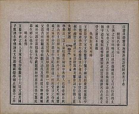 江苏[王姓] 太原王氏家谱二十八卷首一卷末一卷 — 清宣统三年（1911）_十九.pdf