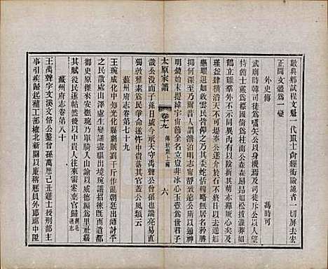 江苏[王姓] 太原王氏家谱二十八卷首一卷末一卷 — 清宣统三年（1911）_十九.pdf