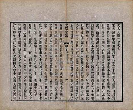 江苏[王姓] 太原王氏家谱二十八卷首一卷末一卷 — 清宣统三年（1911）_二十.pdf