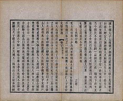 江苏[王姓] 太原王氏家谱二十八卷首一卷末一卷 — 清宣统三年（1911）_二十.pdf