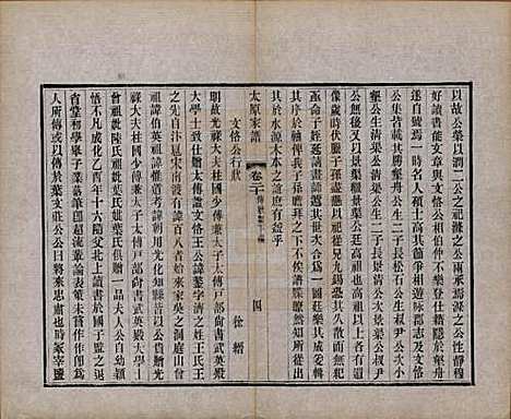 江苏[王姓] 太原王氏家谱二十八卷首一卷末一卷 — 清宣统三年（1911）_二十.pdf