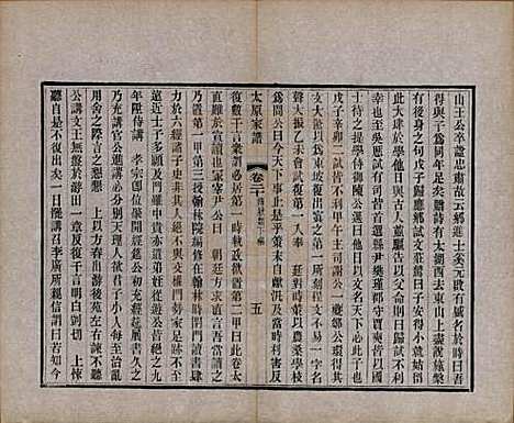 江苏[王姓] 太原王氏家谱二十八卷首一卷末一卷 — 清宣统三年（1911）_二十.pdf