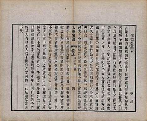 江苏[王姓] 太原王氏家谱二十八卷首一卷末一卷 — 清宣统三年（1911）_二十一.pdf