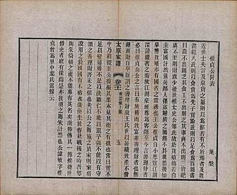 江苏[王姓] 太原王氏家谱二十八卷首一卷末一卷 — 清宣统三年（1911）_二十一.pdf