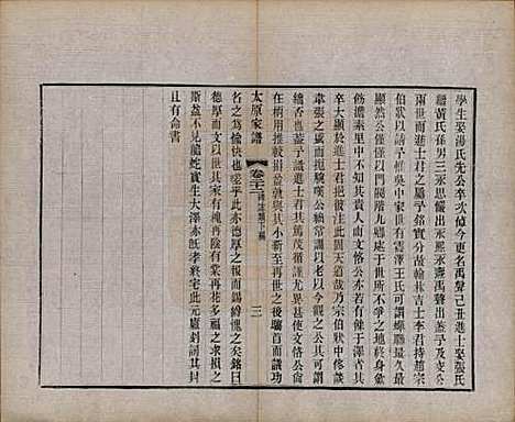 江苏[王姓] 太原王氏家谱二十八卷首一卷末一卷 — 清宣统三年（1911）_二十二.pdf