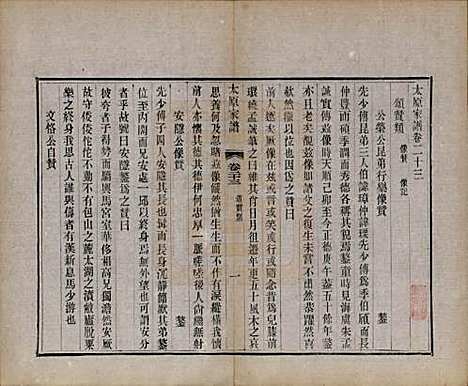 江苏[王姓] 太原王氏家谱二十八卷首一卷末一卷 — 清宣统三年（1911）_二十三.pdf