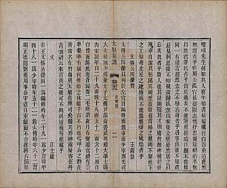 江苏[王姓] 太原王氏家谱二十八卷首一卷末一卷 — 清宣统三年（1911）_二十三.pdf