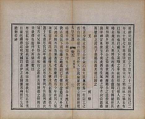 江苏[王姓] 太原王氏家谱二十八卷首一卷末一卷 — 清宣统三年（1911）_二十三.pdf