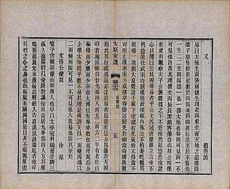 江苏[王姓] 太原王氏家谱二十八卷首一卷末一卷 — 清宣统三年（1911）_二十三.pdf