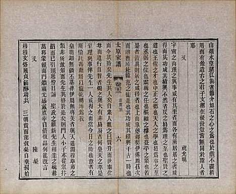 江苏[王姓] 太原王氏家谱二十八卷首一卷末一卷 — 清宣统三年（1911）_二十三.pdf