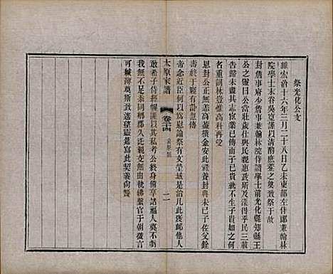 江苏[王姓] 太原王氏家谱二十八卷首一卷末一卷 — 清宣统三年（1911）_二十四.pdf