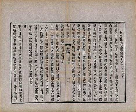 江苏[王姓] 太原王氏家谱二十八卷首一卷末一卷 — 清宣统三年（1911）_二十四.pdf