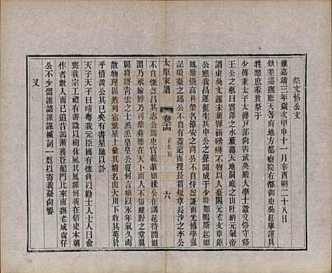 江苏[王姓] 太原王氏家谱二十八卷首一卷末一卷 — 清宣统三年（1911）_二十四.pdf