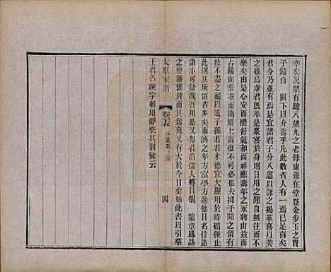 江苏[王姓] 太原王氏家谱二十八卷首一卷末一卷 — 清宣统三年（1911）_二十五.pdf