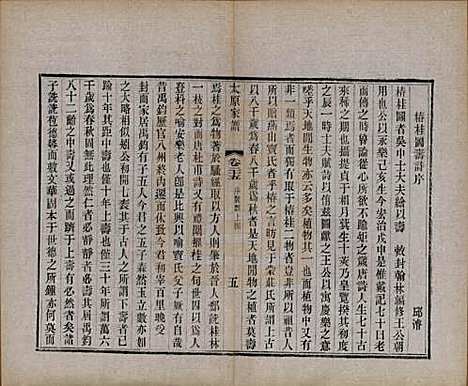 江苏[王姓] 太原王氏家谱二十八卷首一卷末一卷 — 清宣统三年（1911）_二十五.pdf